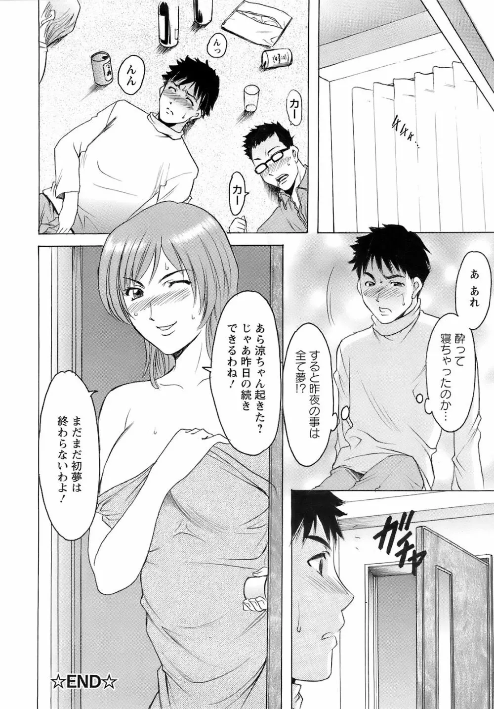 ANGEL 倶楽部 2008年2月号 Page.403