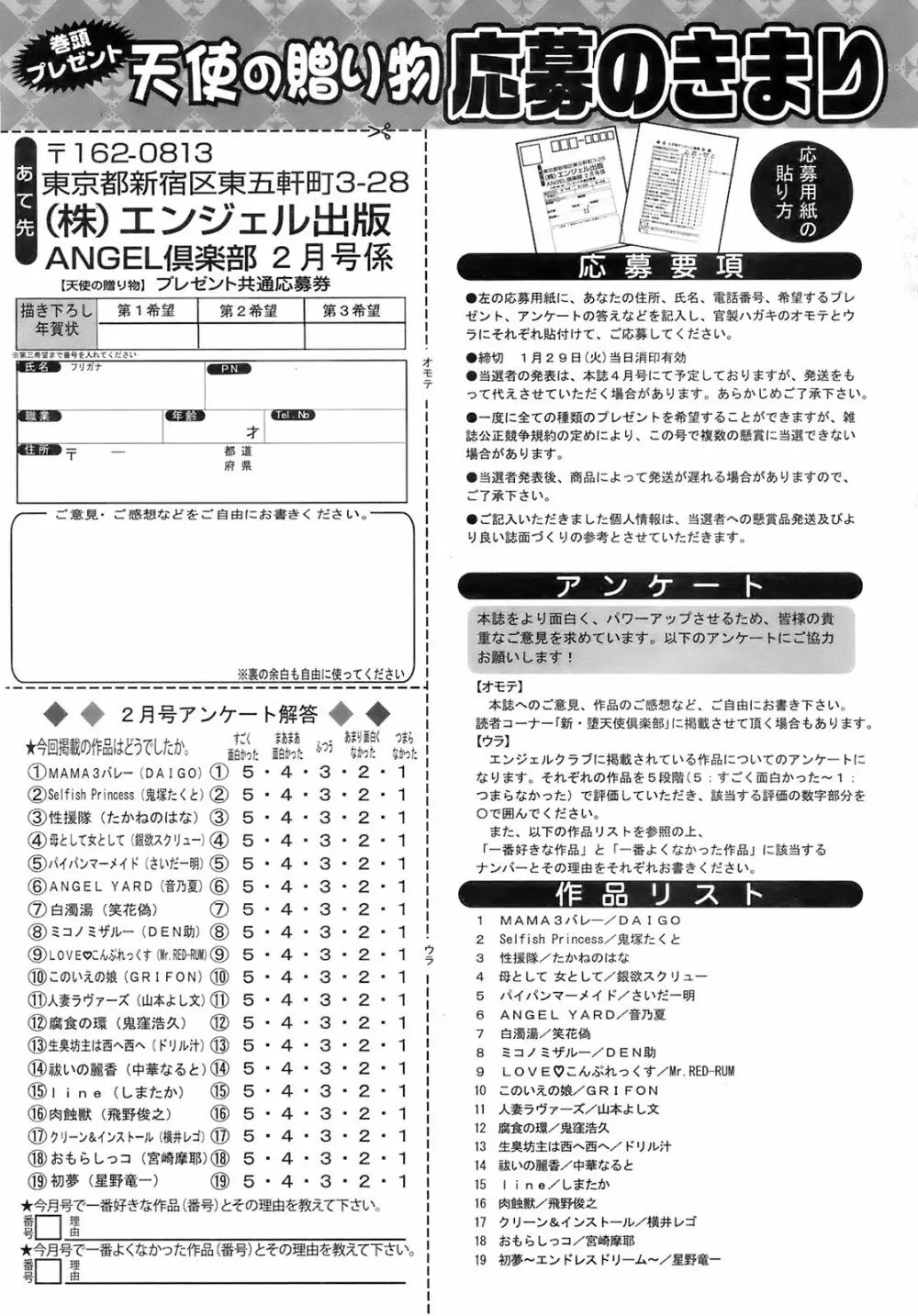 ANGEL 倶楽部 2008年2月号 Page.424