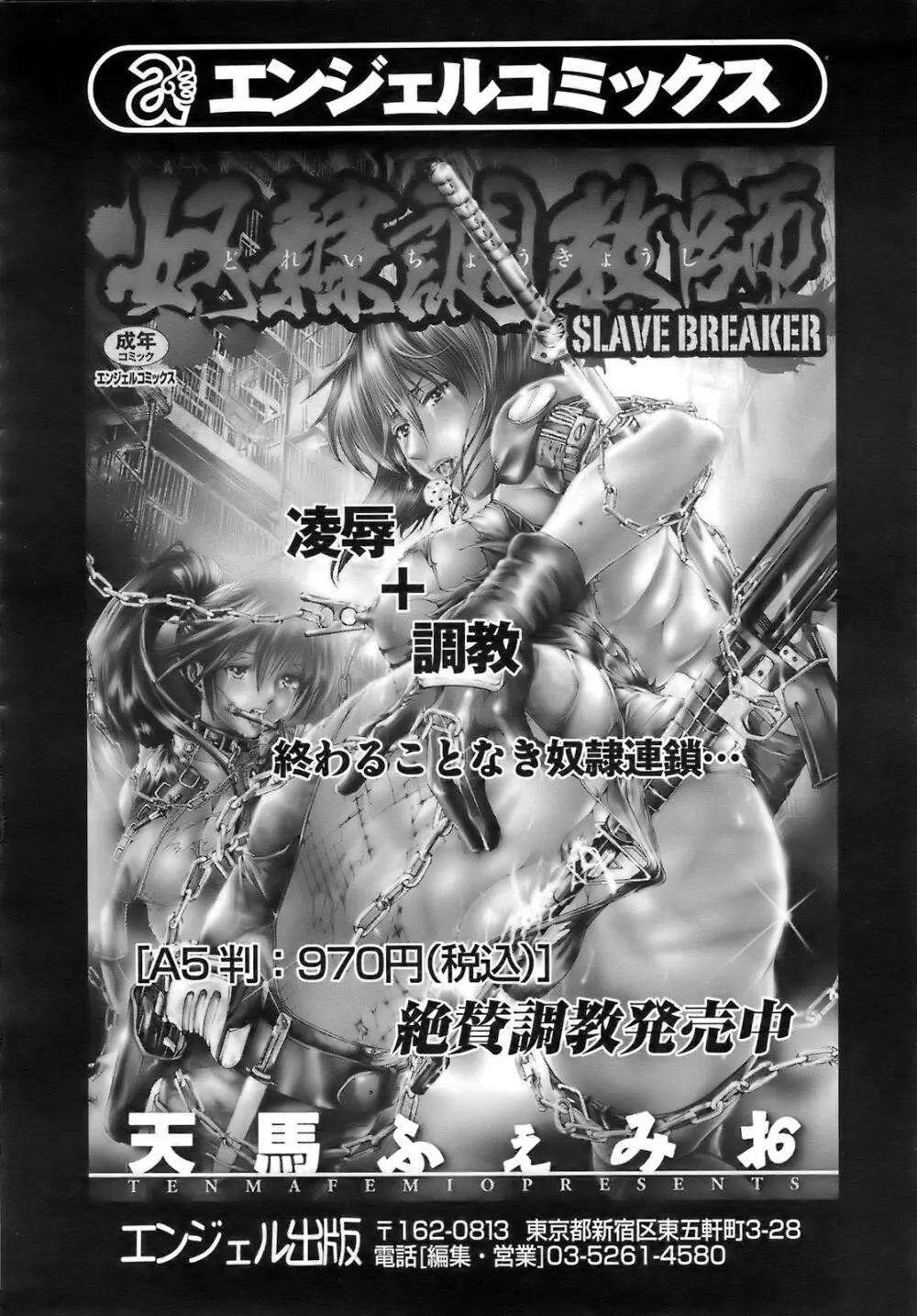 ANGEL 倶楽部 2008年2月号 Page.69