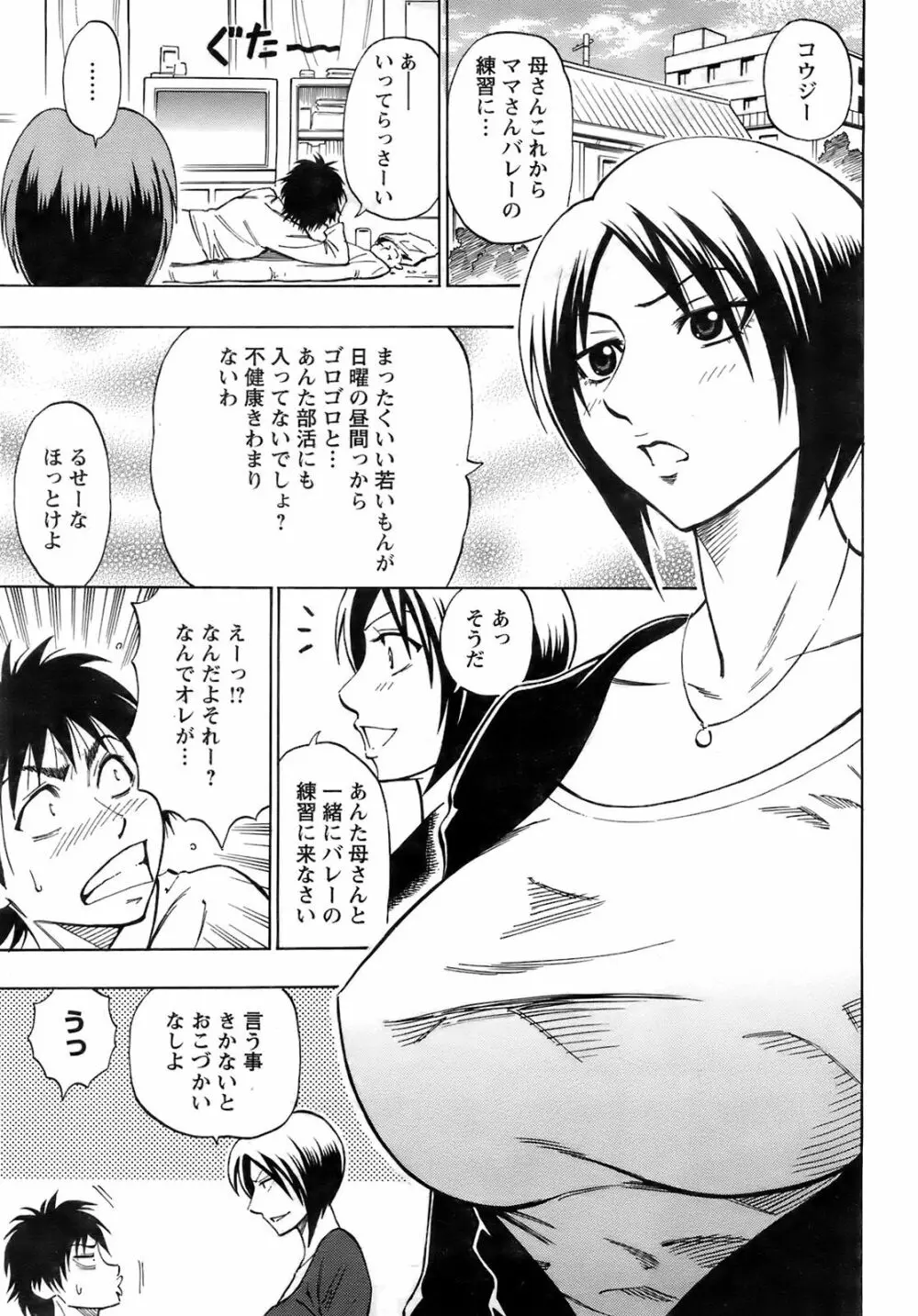 ANGEL 倶楽部 2008年2月号 Page.8