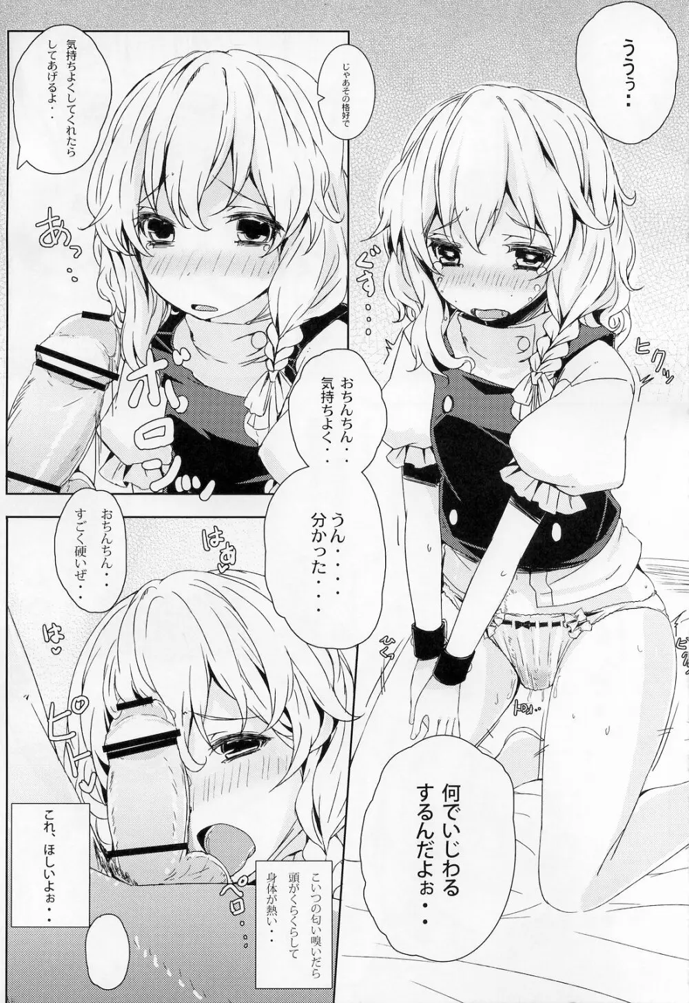 ろーりんでぃしぷり Page.20