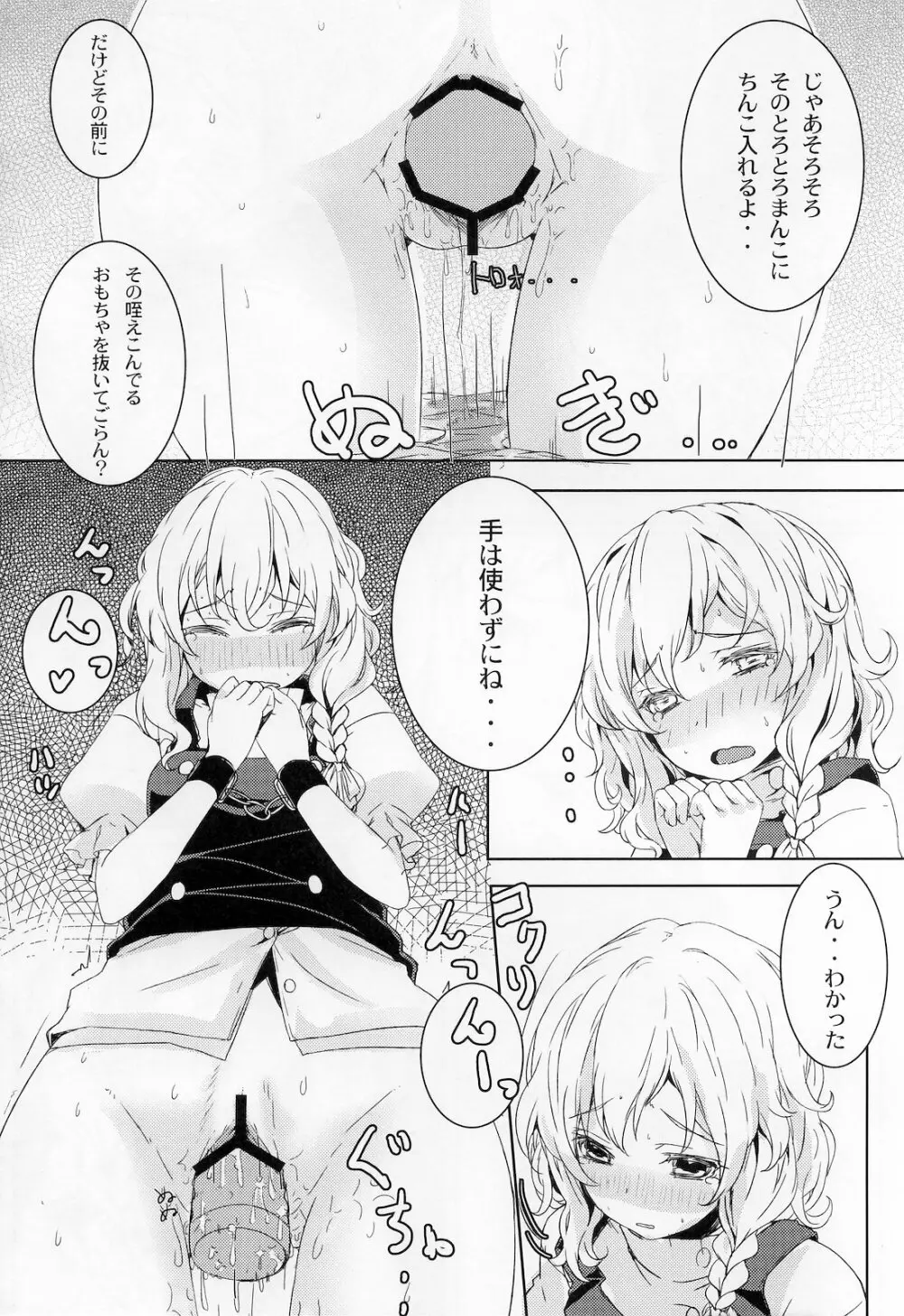 ろーりんでぃしぷり Page.23