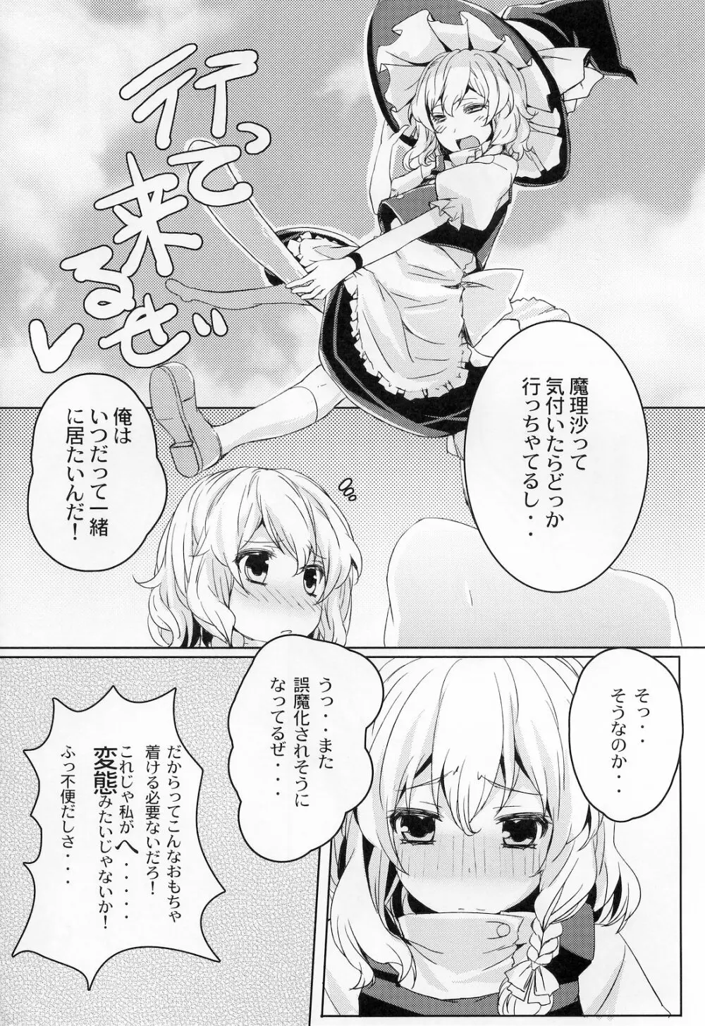 ろーりんでぃしぷり Page.7