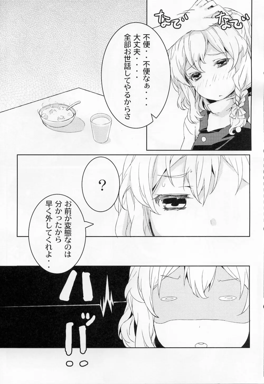 ろーりんでぃしぷり Page.8