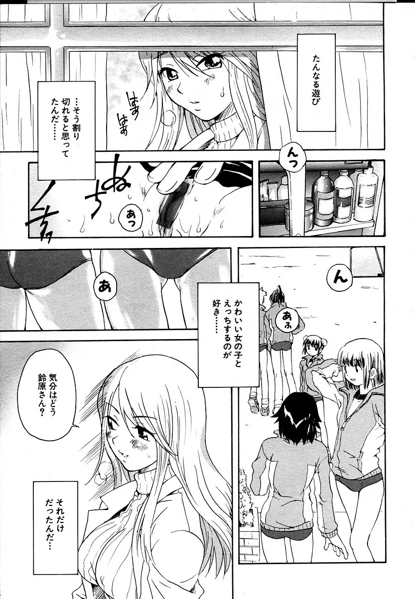 彼女のカノジョAct.1~3 Page.21