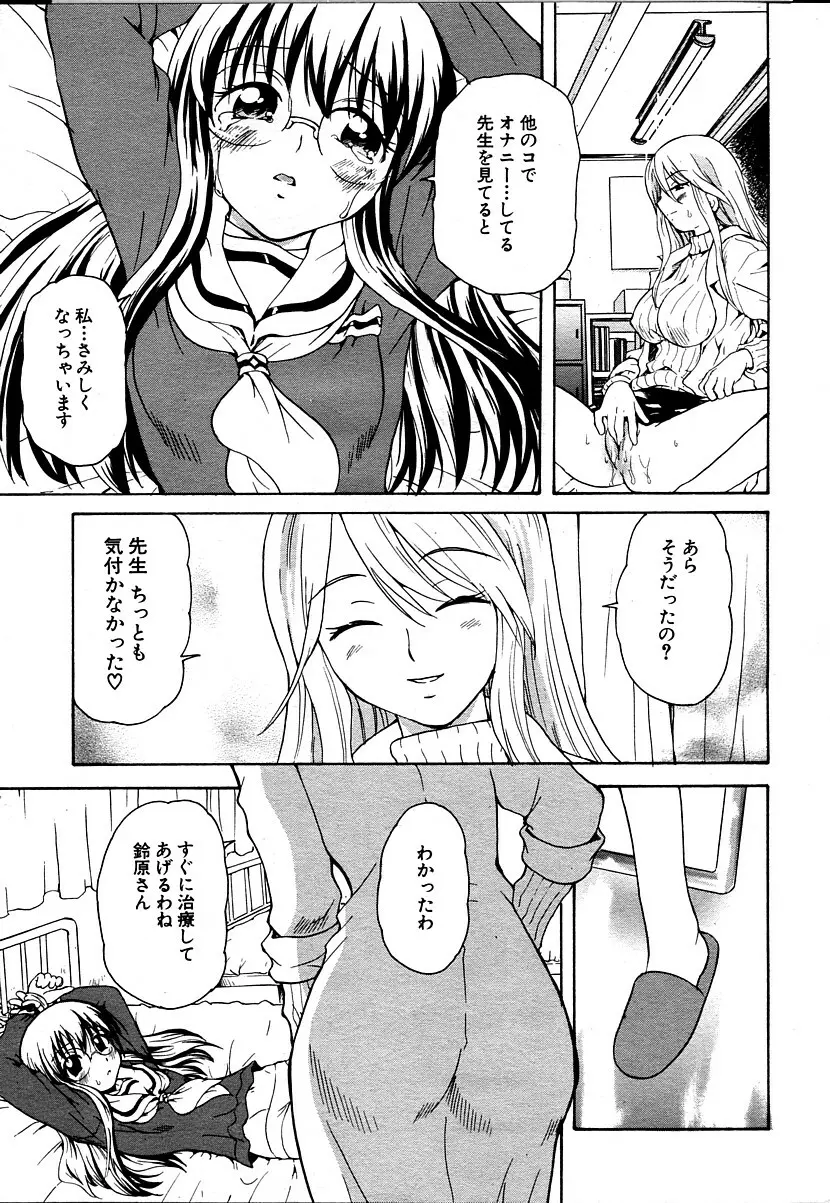 彼女のカノジョAct.1~3 Page.25