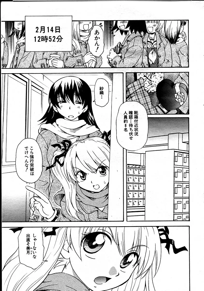 彼女のカノジョAct.1~3 Page.37