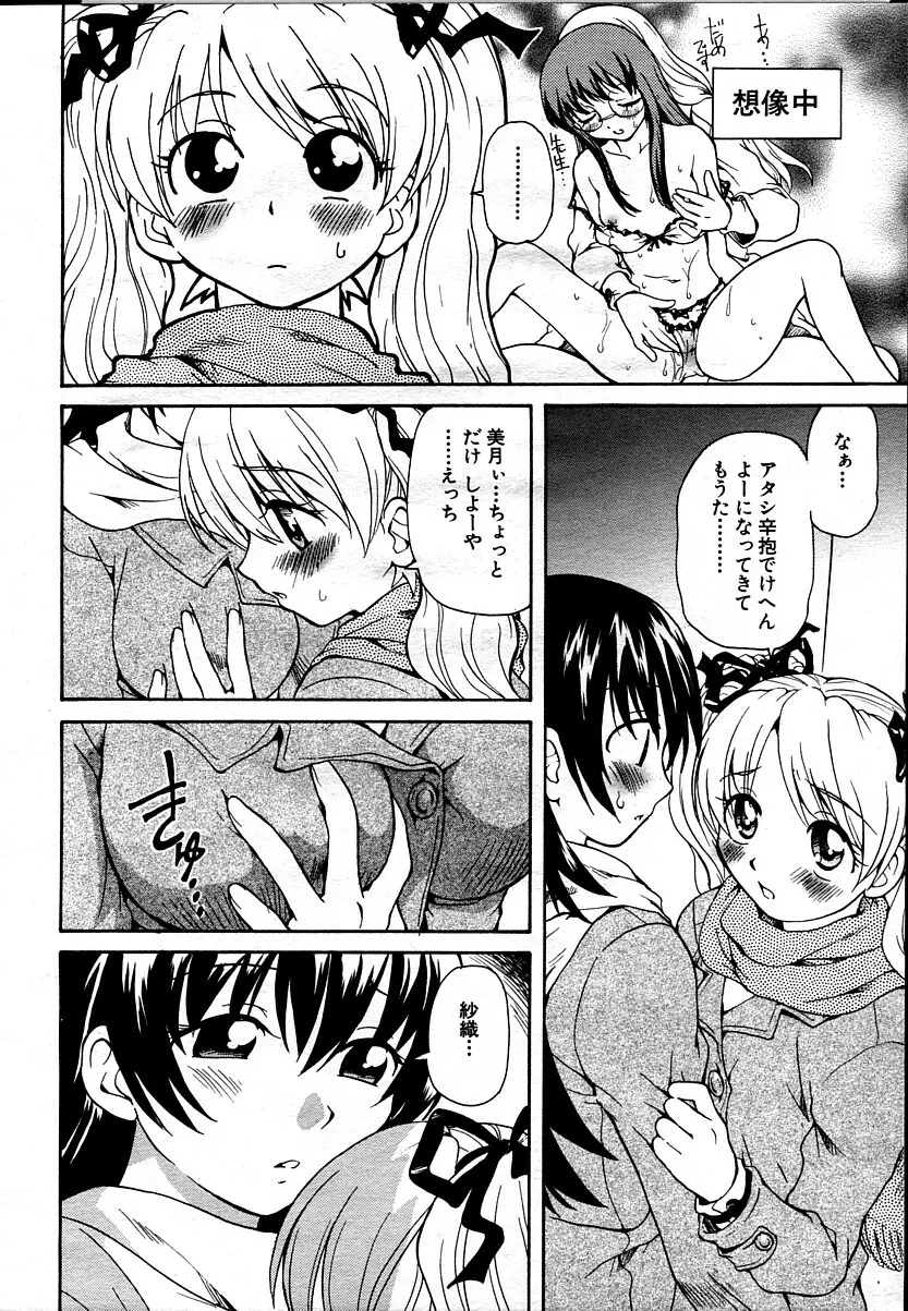 彼女のカノジョAct.1~3 Page.40