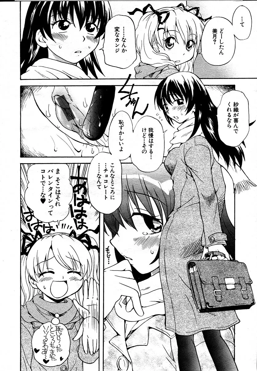 彼女のカノジョAct.1~3 Page.46