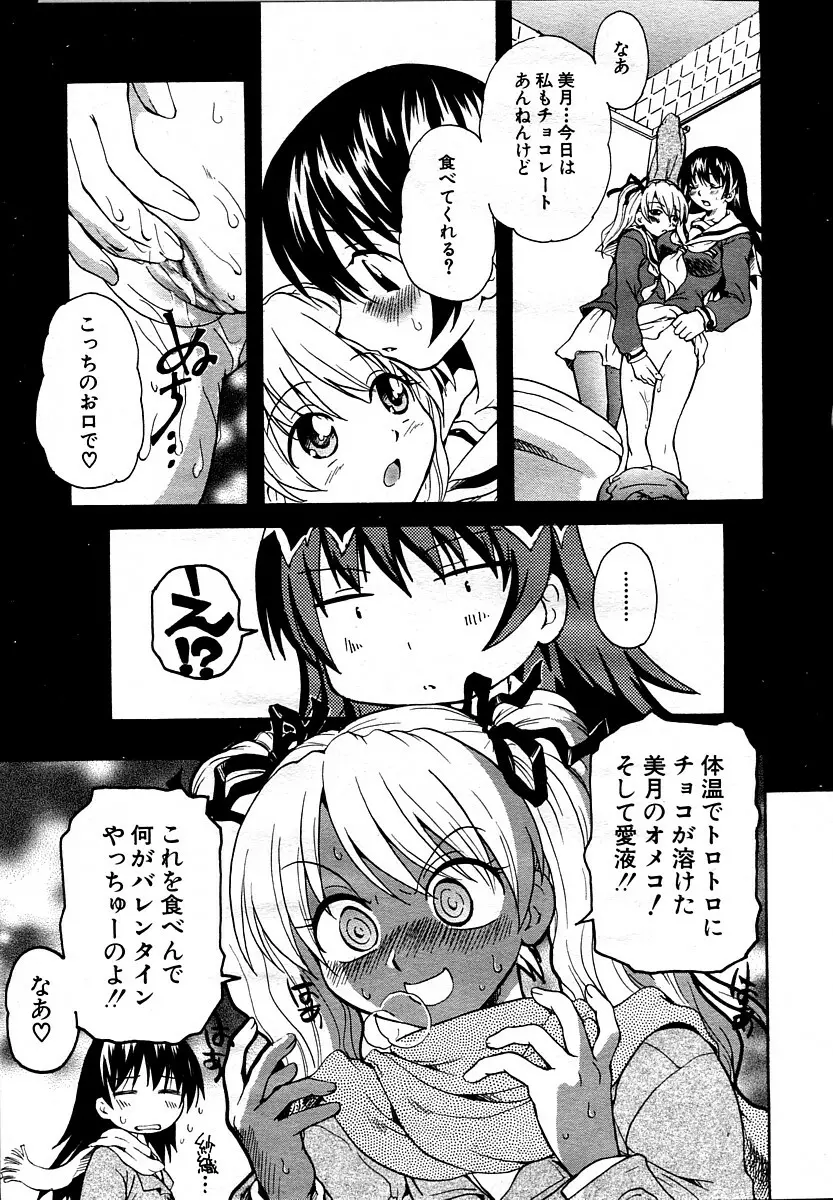 彼女のカノジョAct.1~3 Page.47