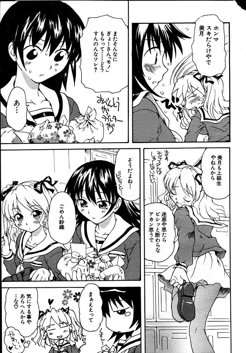 彼女のカノジョAct.1~3 Page.9