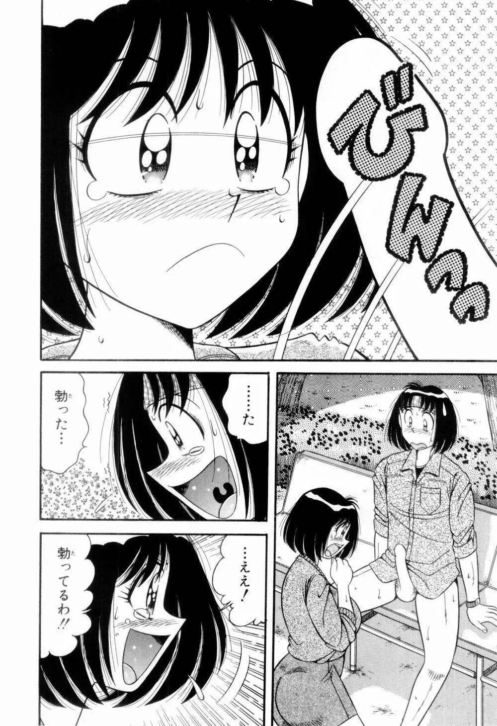 肉感♡スポーツ Page.100