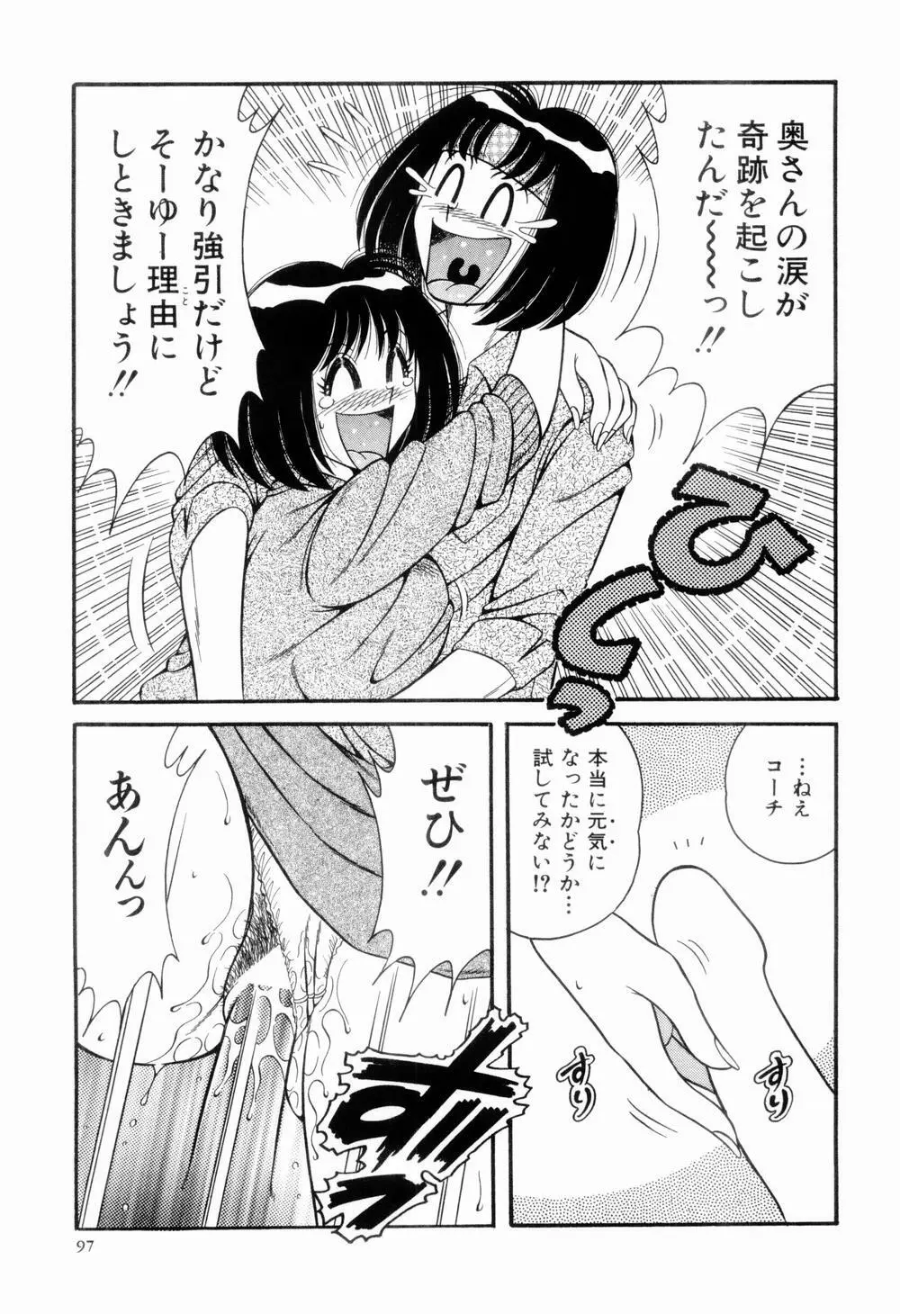 肉感♡スポーツ Page.101