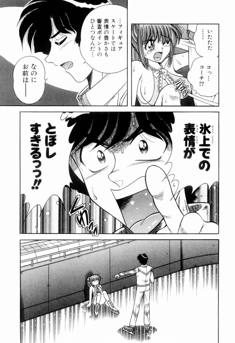 肉感♡スポーツ Page.127