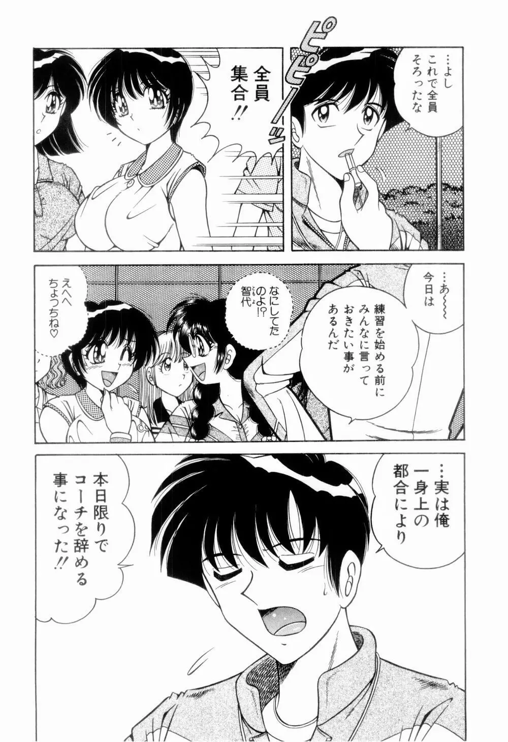 肉感♡スポーツ Page.142