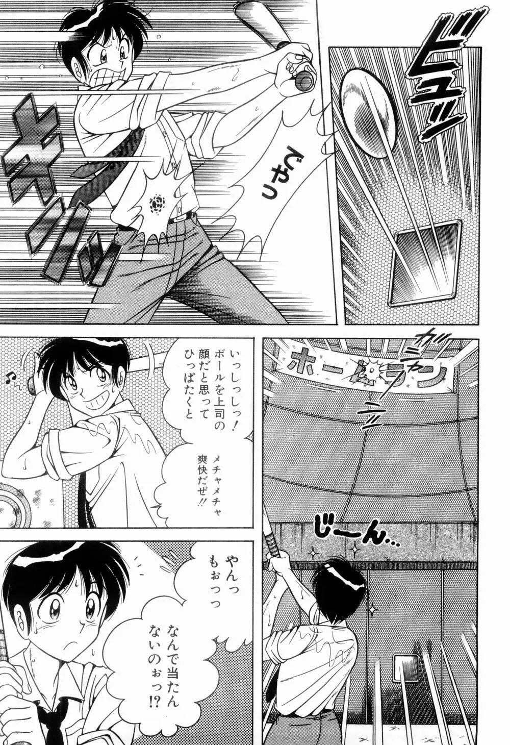 肉感♡スポーツ Page.157