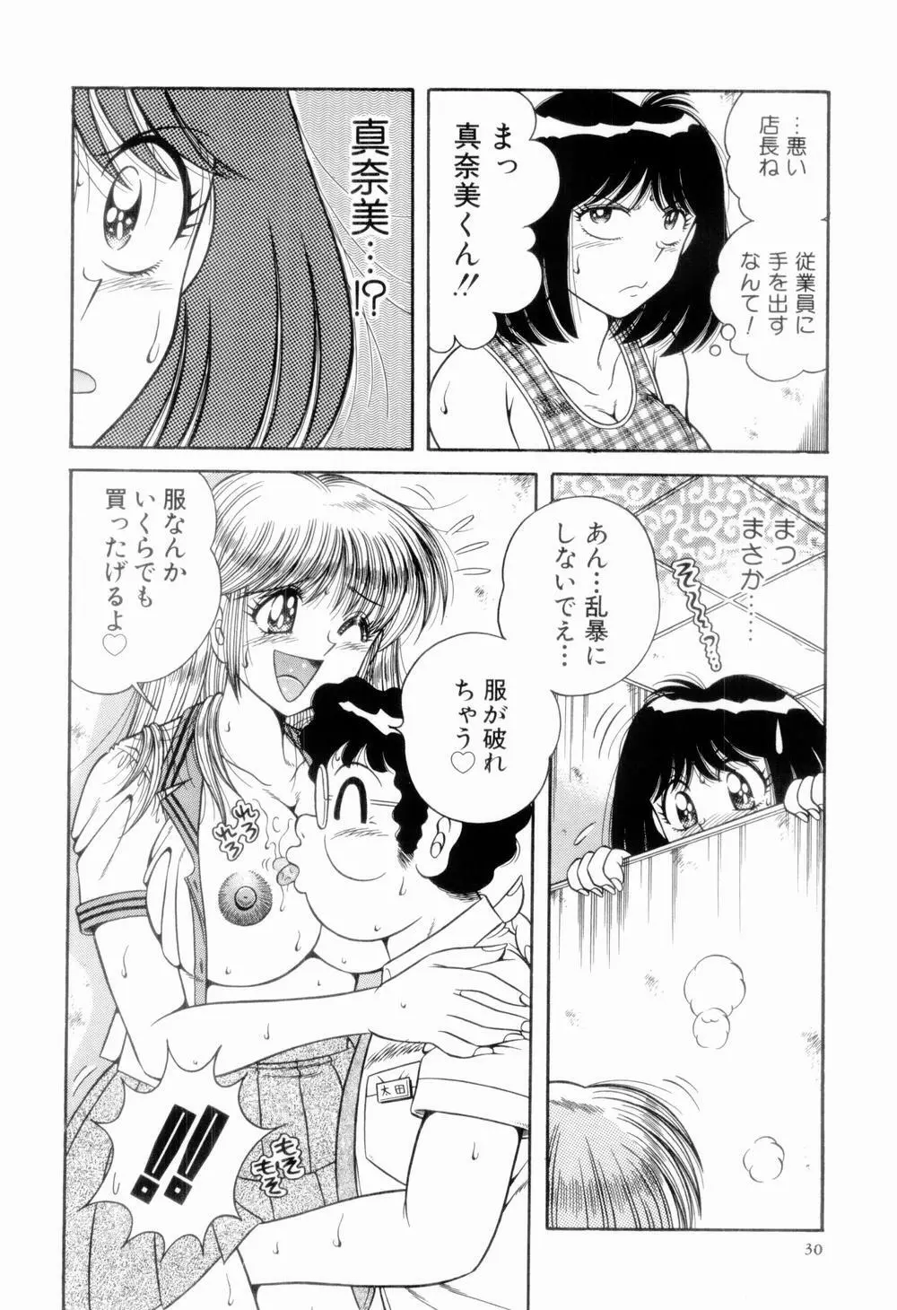 肉感♡スポーツ Page.34