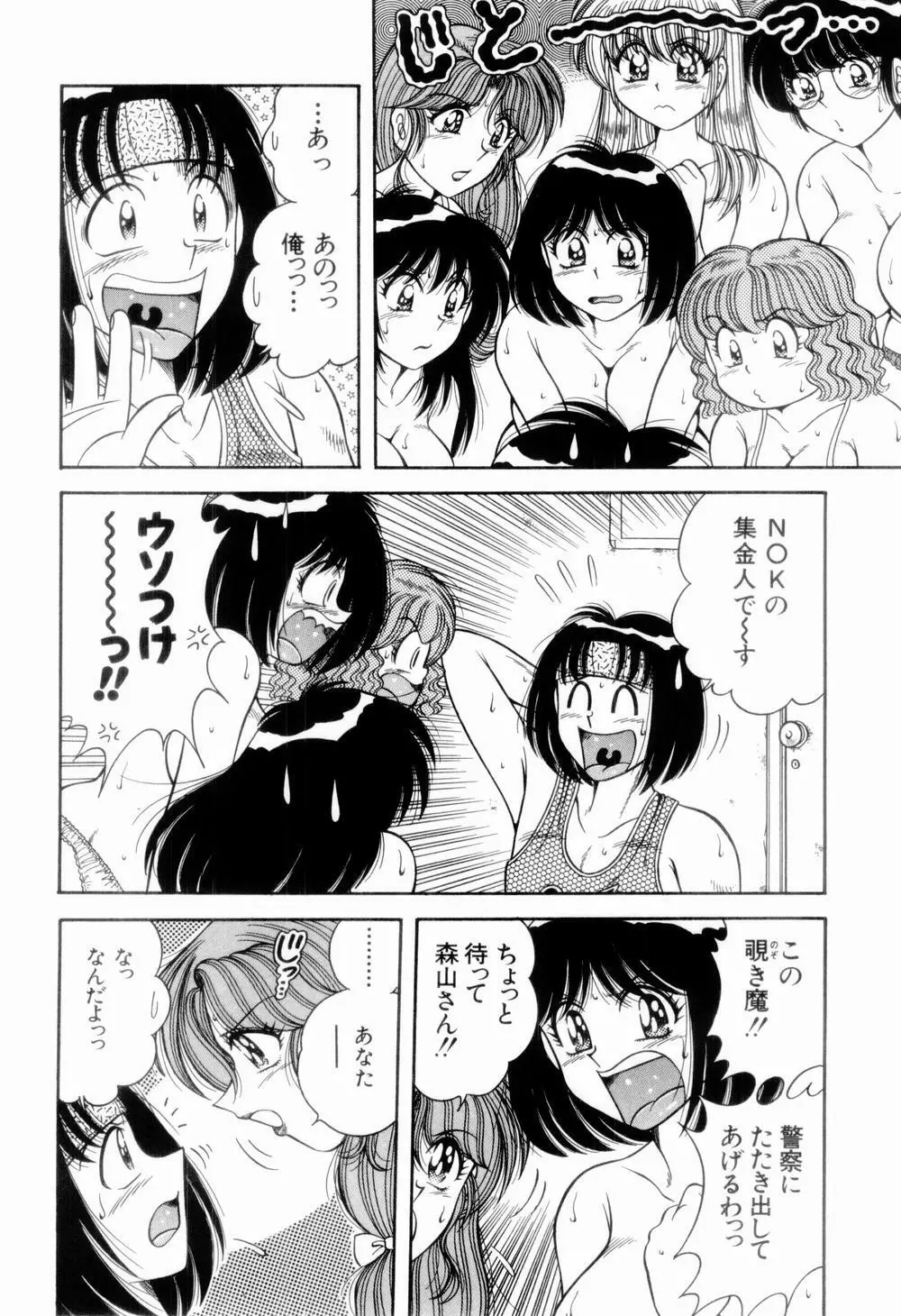 肉感♡スポーツ Page.48