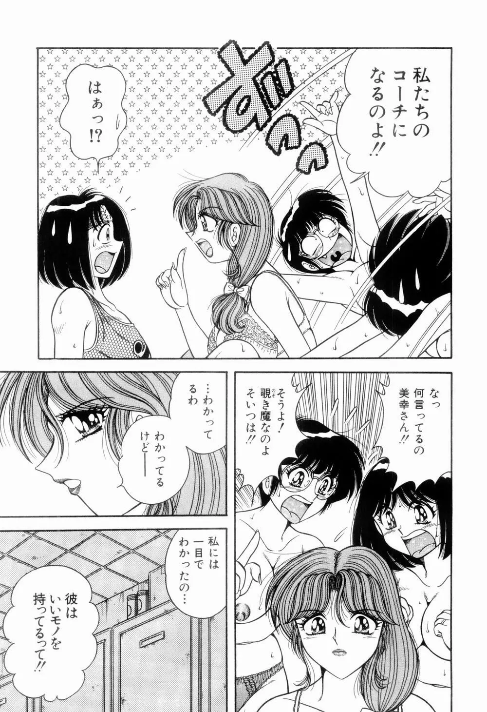 肉感♡スポーツ Page.49