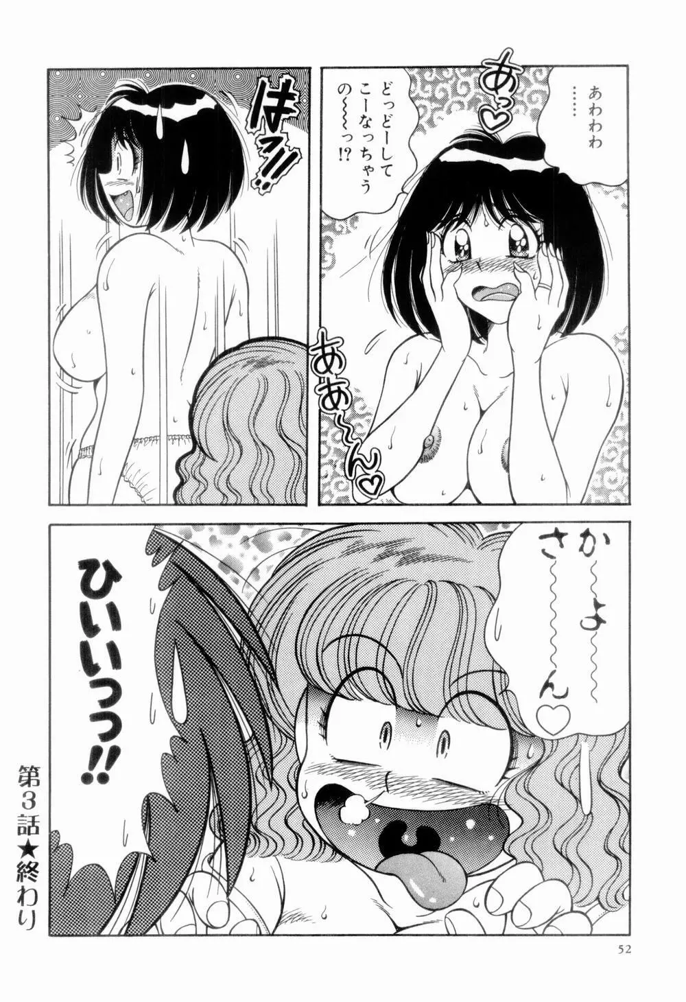 肉感♡スポーツ Page.56