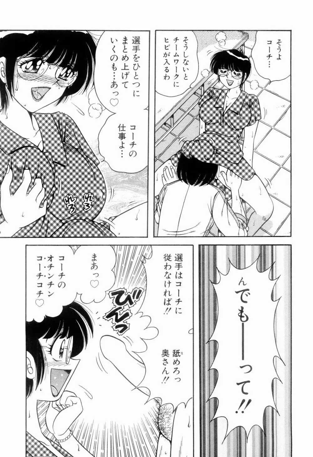 肉感♡スポーツ Page.65