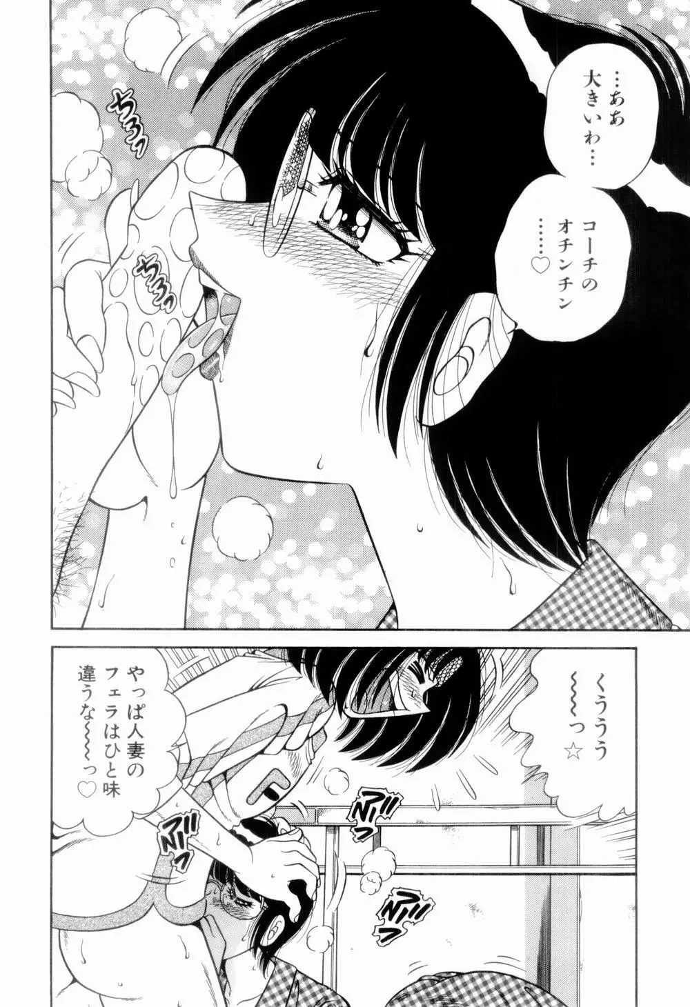 肉感♡スポーツ Page.66