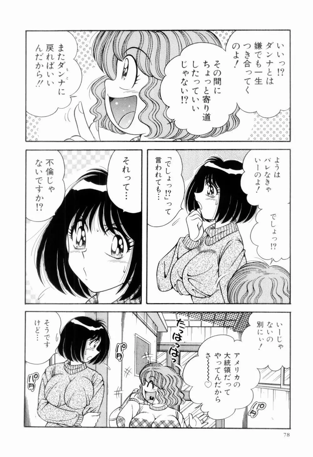 肉感♡スポーツ Page.82