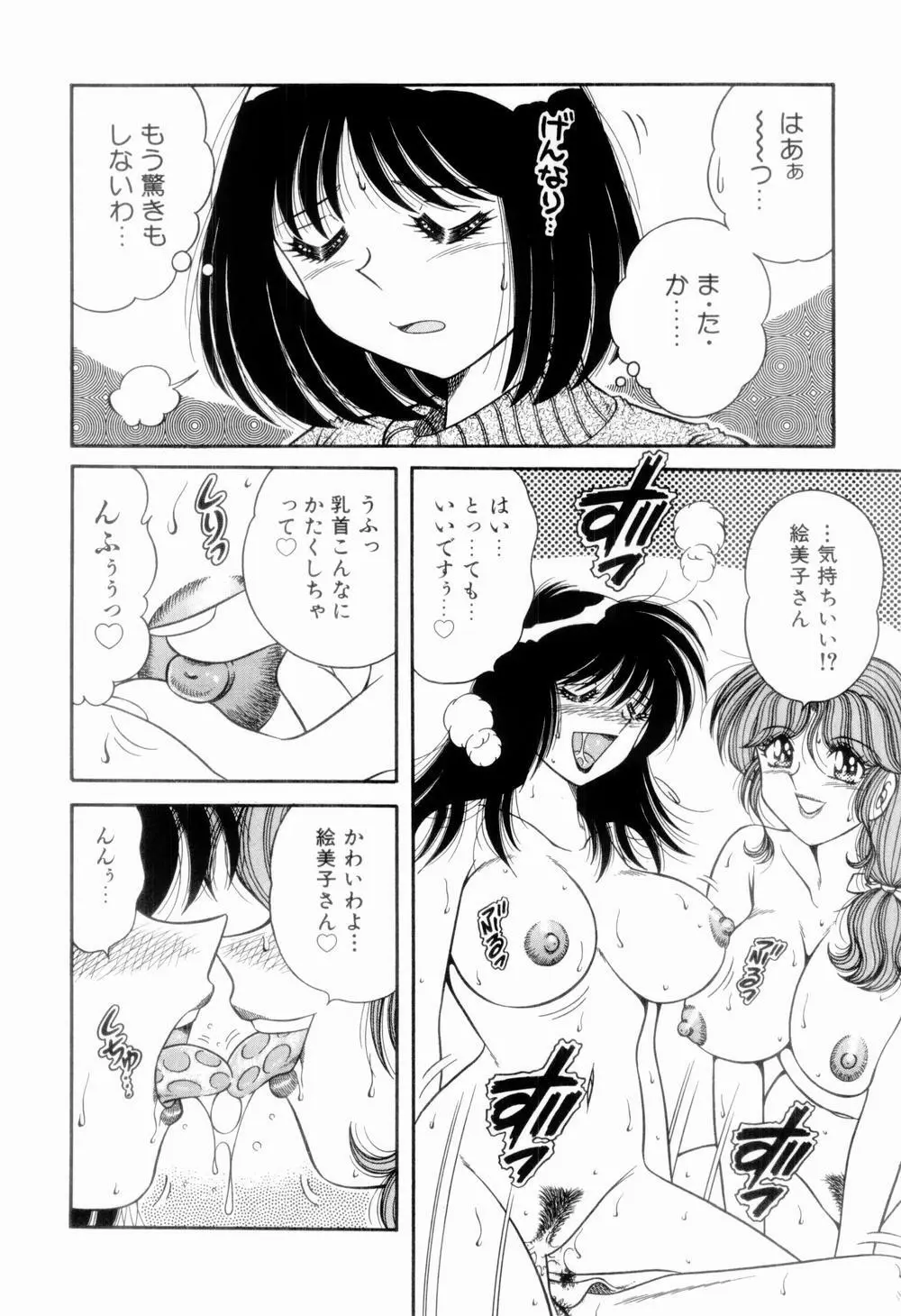 肉感♡スポーツ Page.84