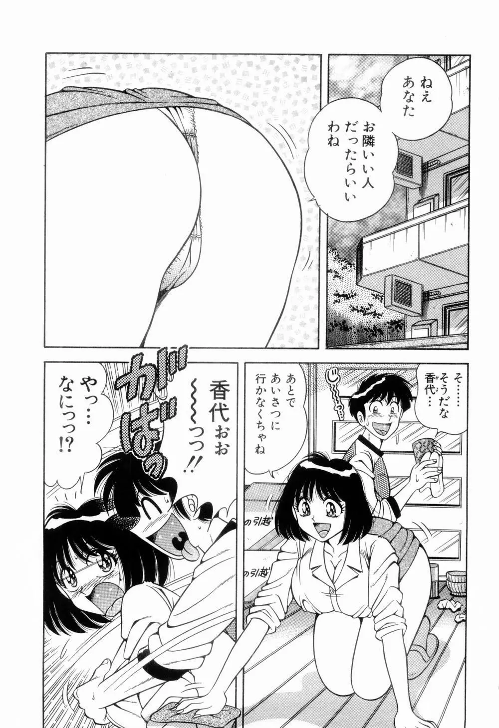 肉感♡スポーツ Page.9