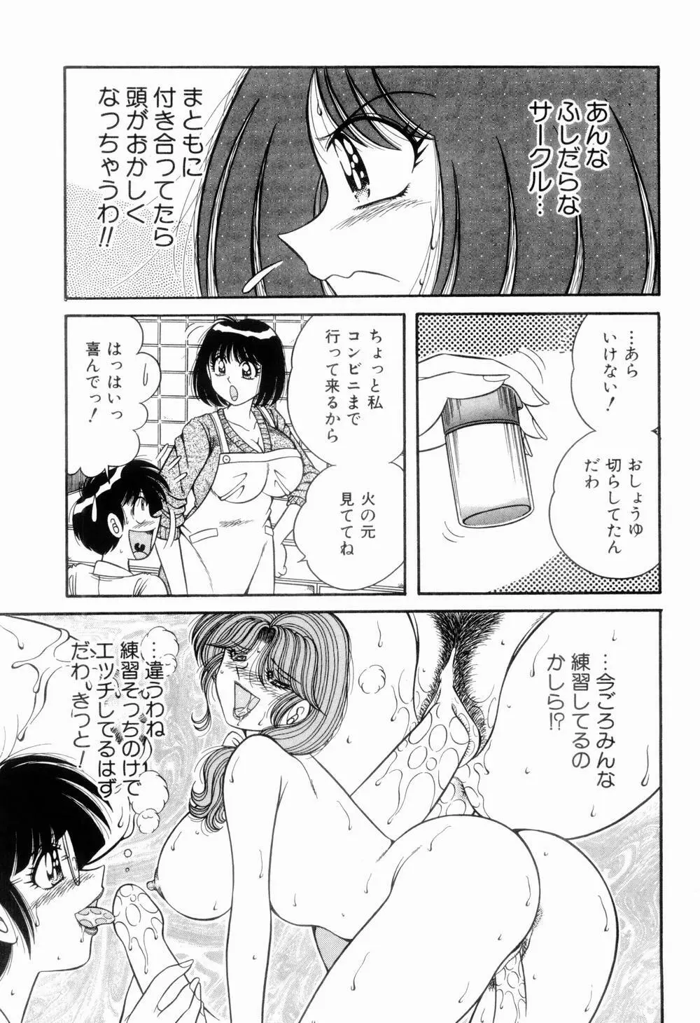 肉感♡スポーツ Page.91