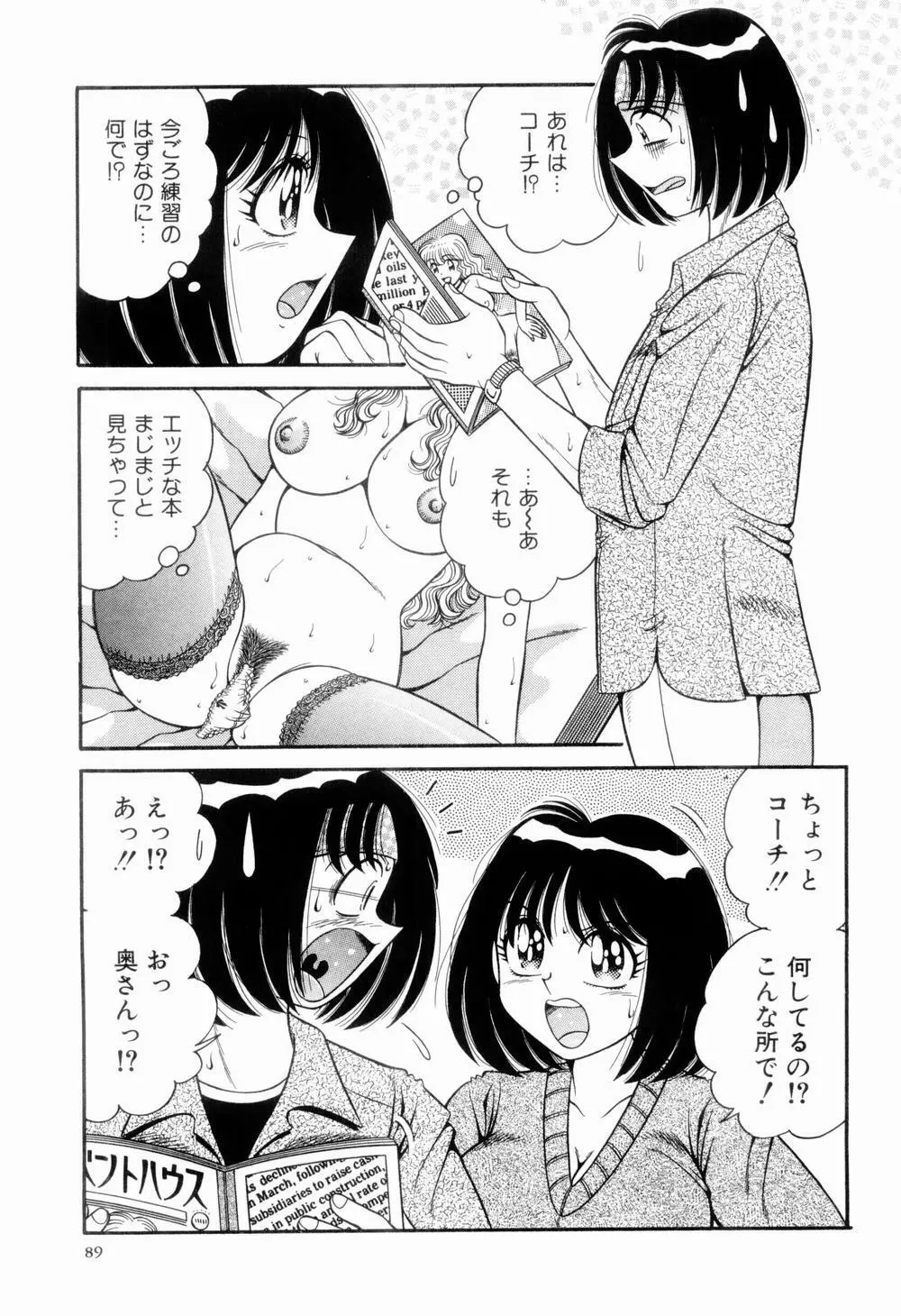 肉感♡スポーツ Page.93