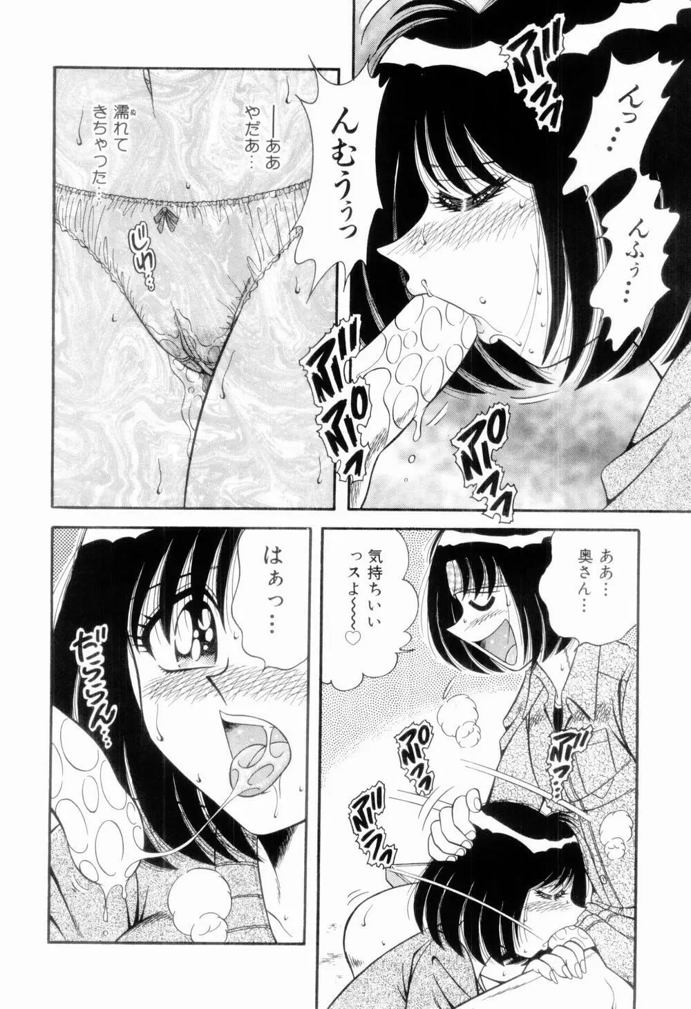 肉感♡スポーツ Page.98