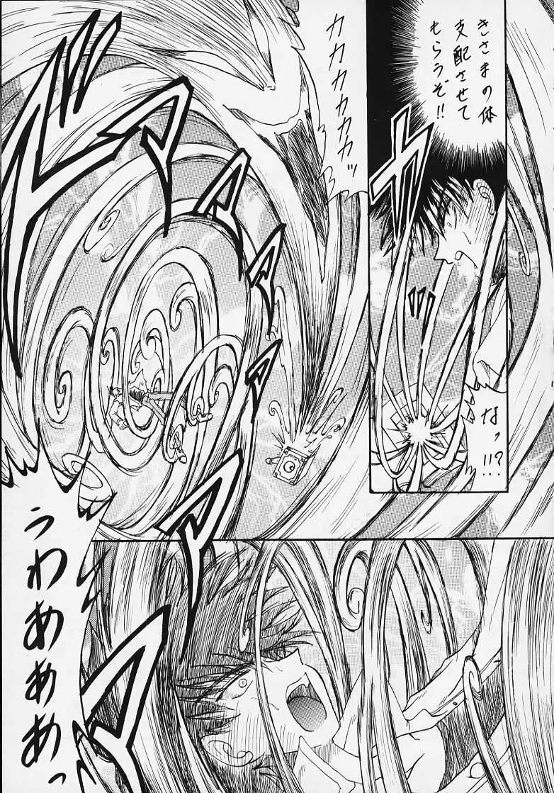 (Rabbit Company) Stale World 7-8 Remix 1-2 (Card Captor Sakura) Page.12