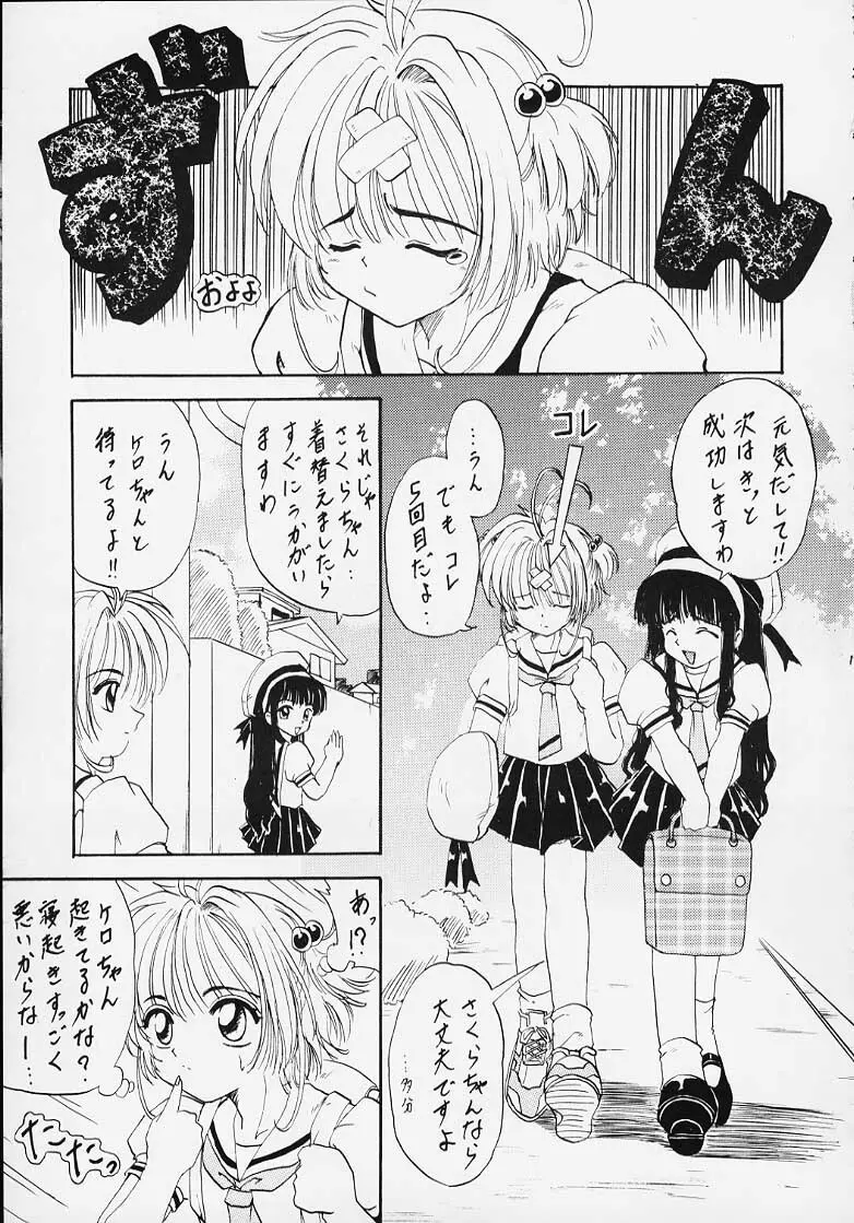 (Rabbit Company) Stale World 7-8 Remix 1-2 (Card Captor Sakura) Page.14