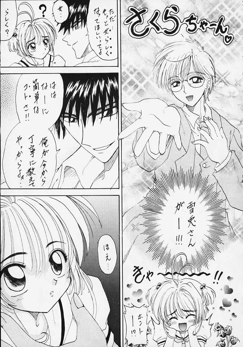 (Rabbit Company) Stale World 7-8 Remix 1-2 (Card Captor Sakura) Page.18