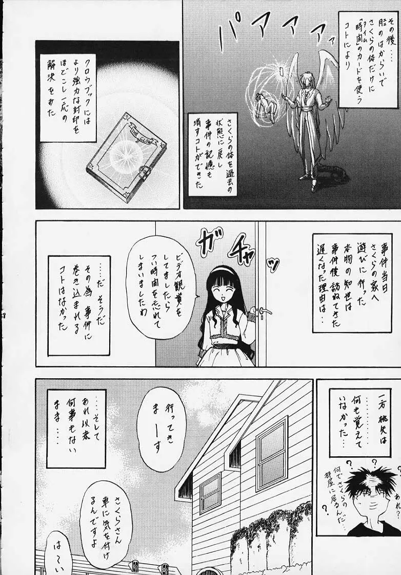 (Rabbit Company) Stale World 7-8 Remix 1-2 (Card Captor Sakura) Page.54