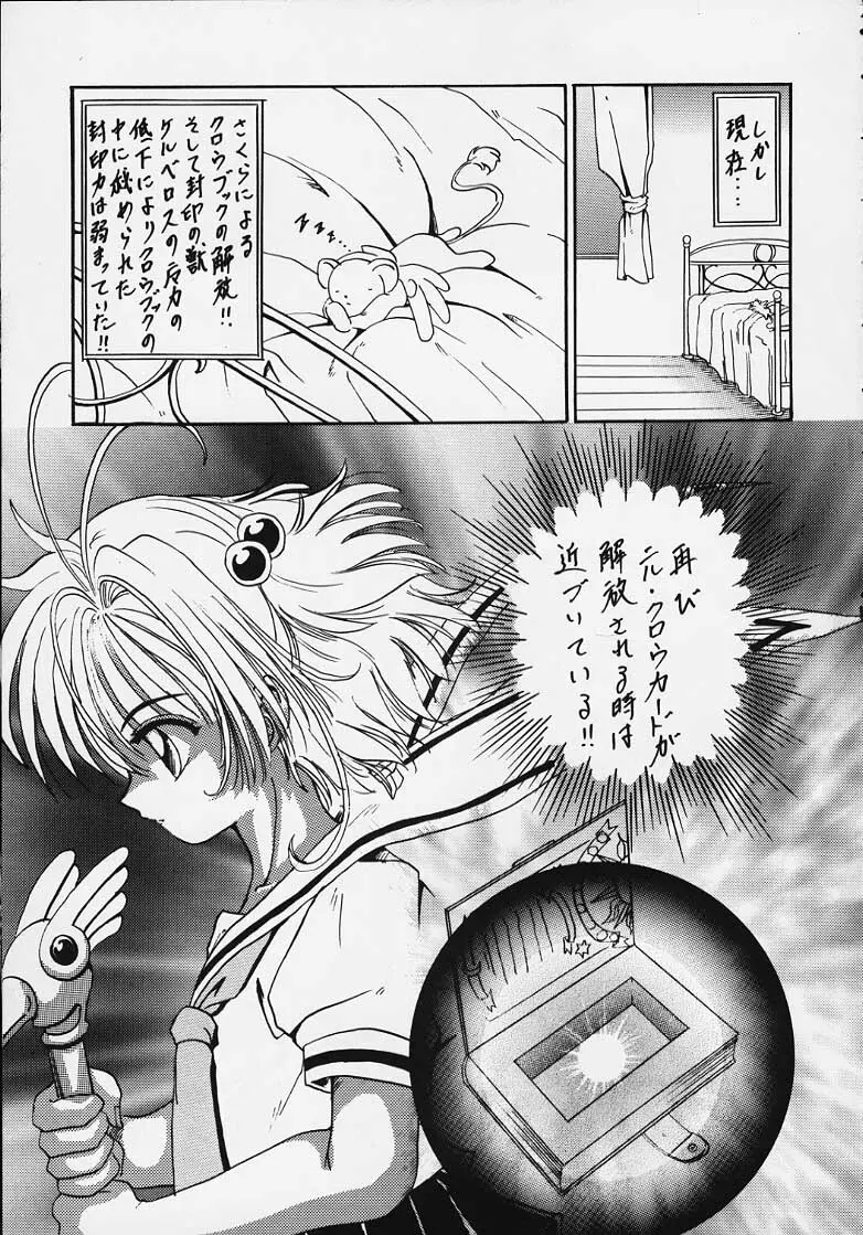 (Rabbit Company) Stale World 7-8 Remix 1-2 (Card Captor Sakura) Page.6