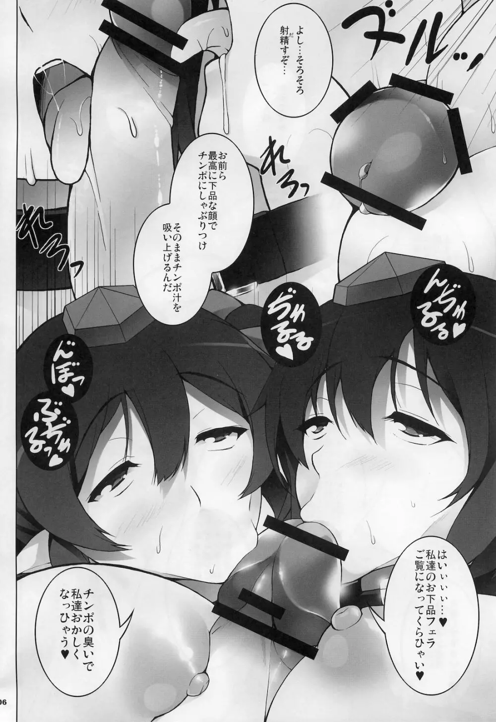 天狗達の箱庭 Page.6