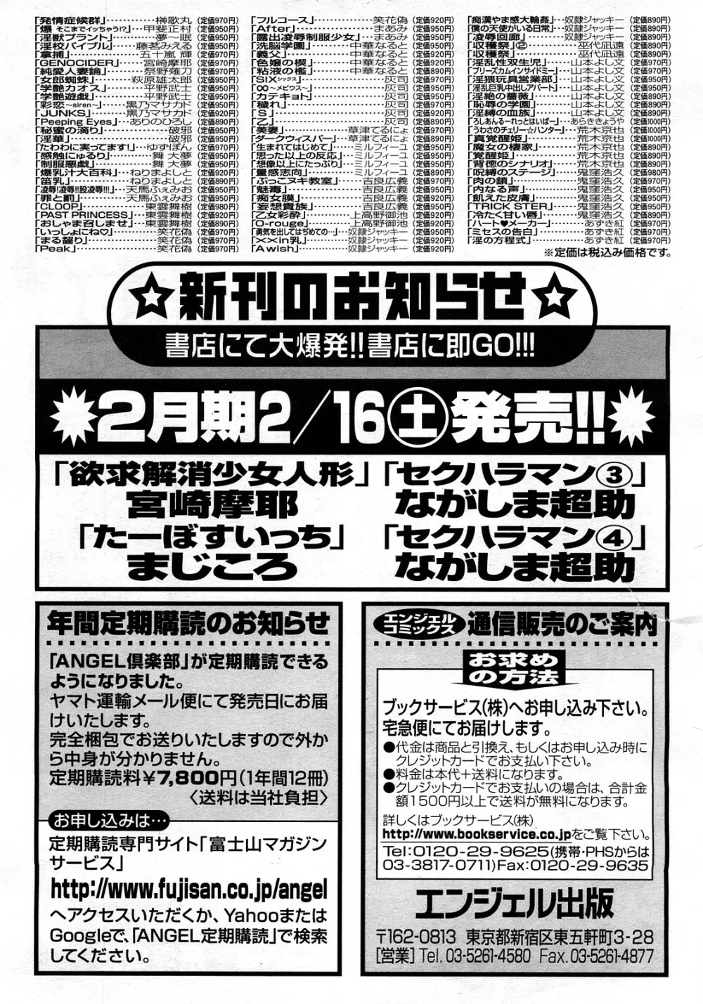 ANGEL 倶楽部 2008年3月号 Page.195