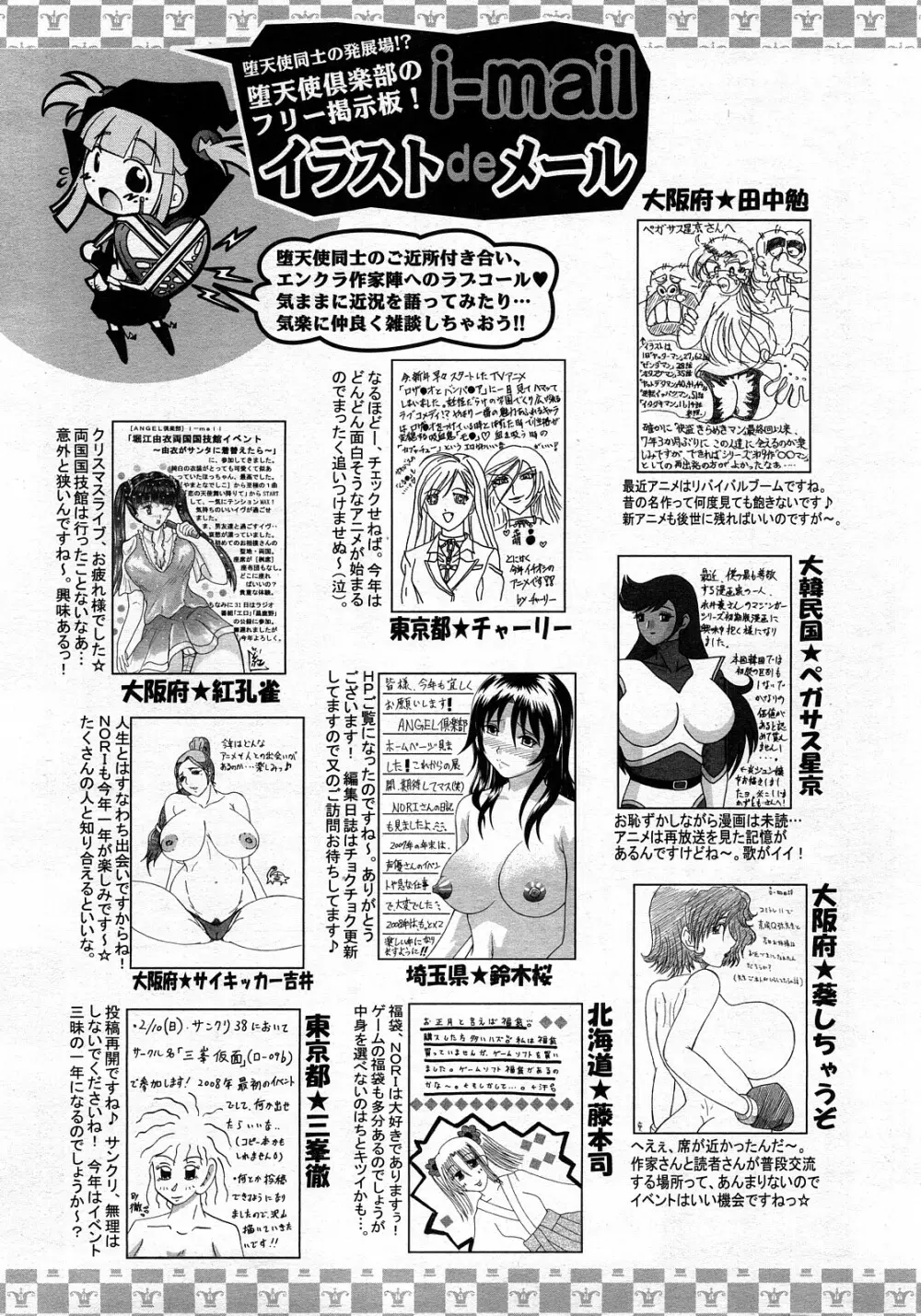 ANGEL 倶楽部 2008年3月号 Page.421