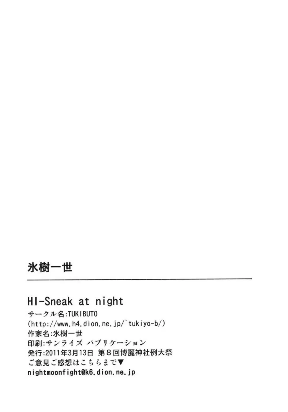 HI-Sneak at night Page.18