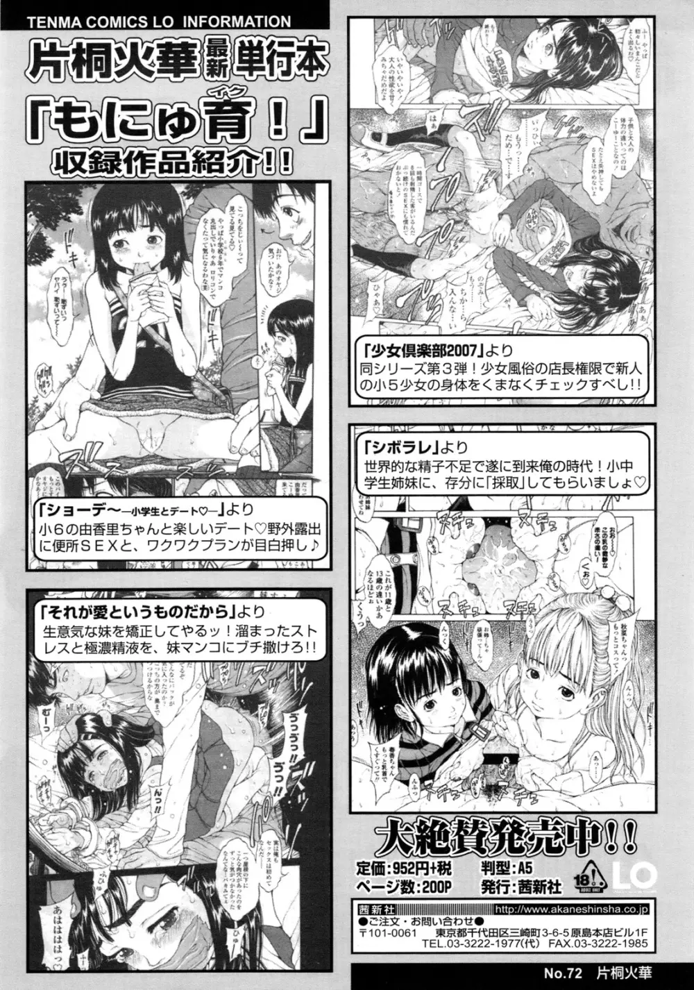 COMIC LO 2011年3月号 Vol.84 Page.340