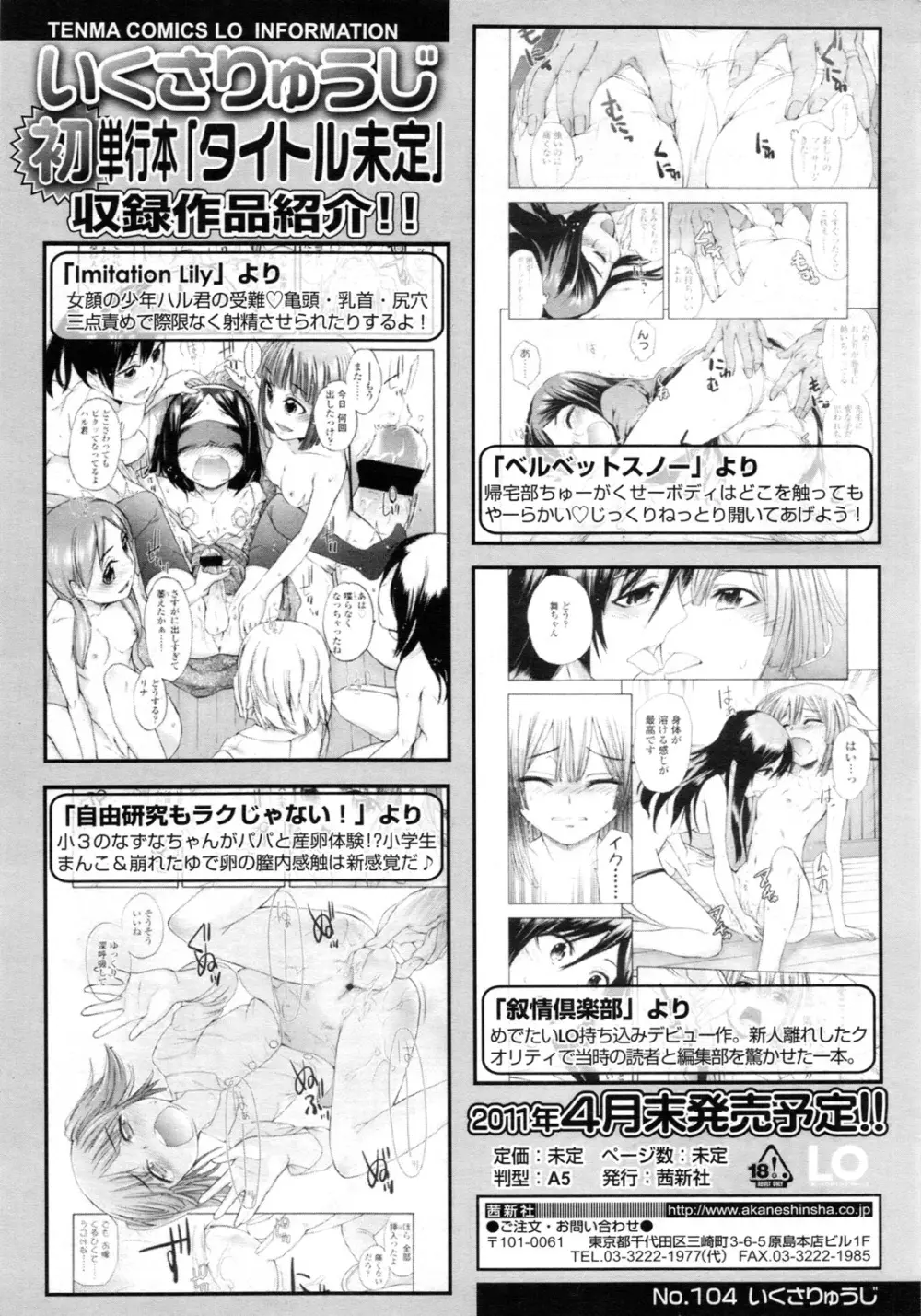 COMIC LO 2011年3月号 Vol.84 Page.414