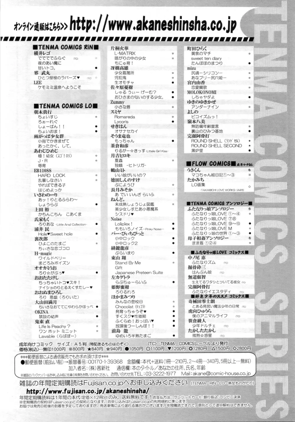 COMIC LO 2011年3月号 Vol.84 Page.422