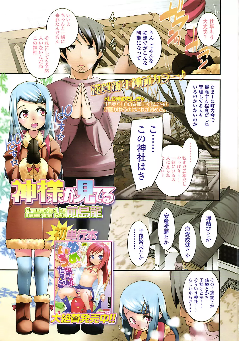 COMIC LO 2011年3月号 Vol.84 Page.5