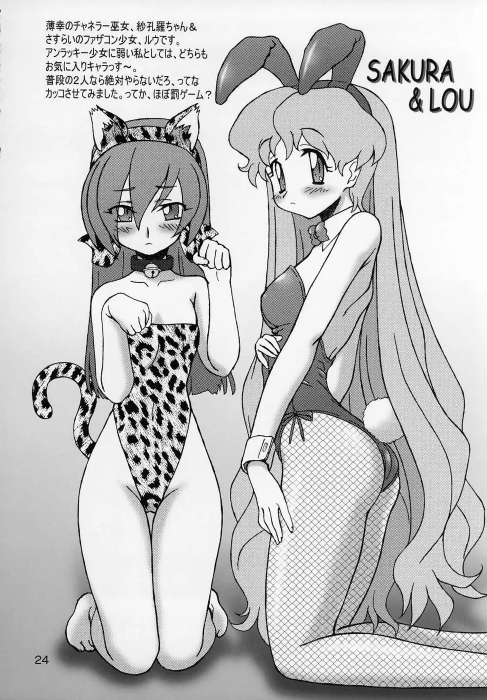 Silky Dolls KimuTaka's Cutie Characters!! Page.23