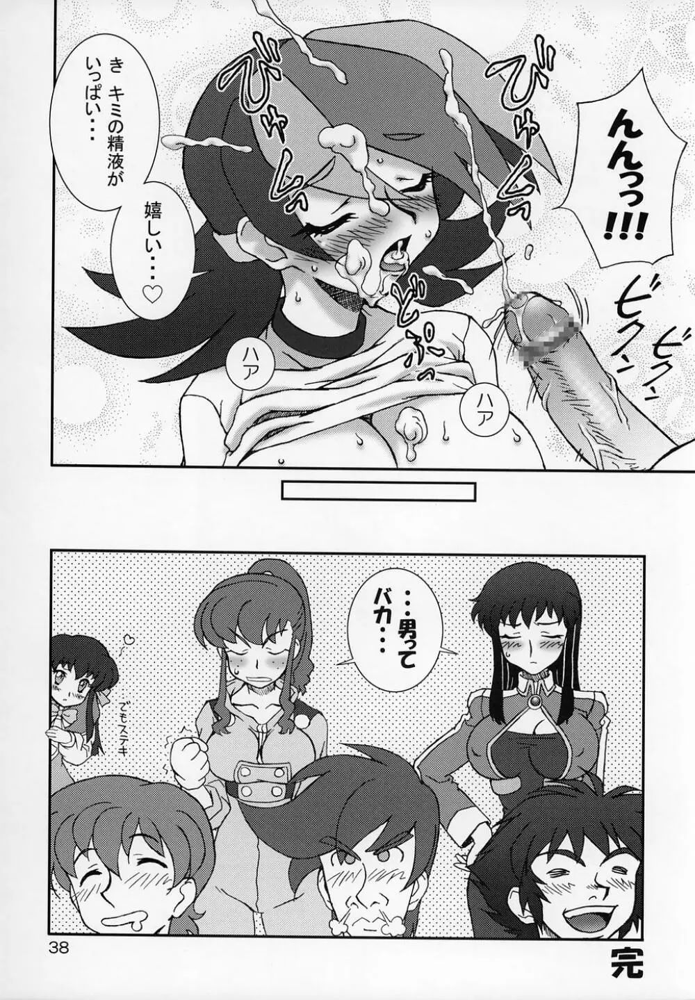 Silky Dolls KimuTaka's Cutie Characters!! Page.37