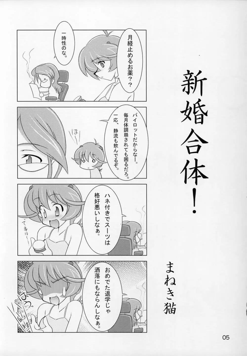 Silky Dolls KimuTaka's Cutie Characters!! Page.4