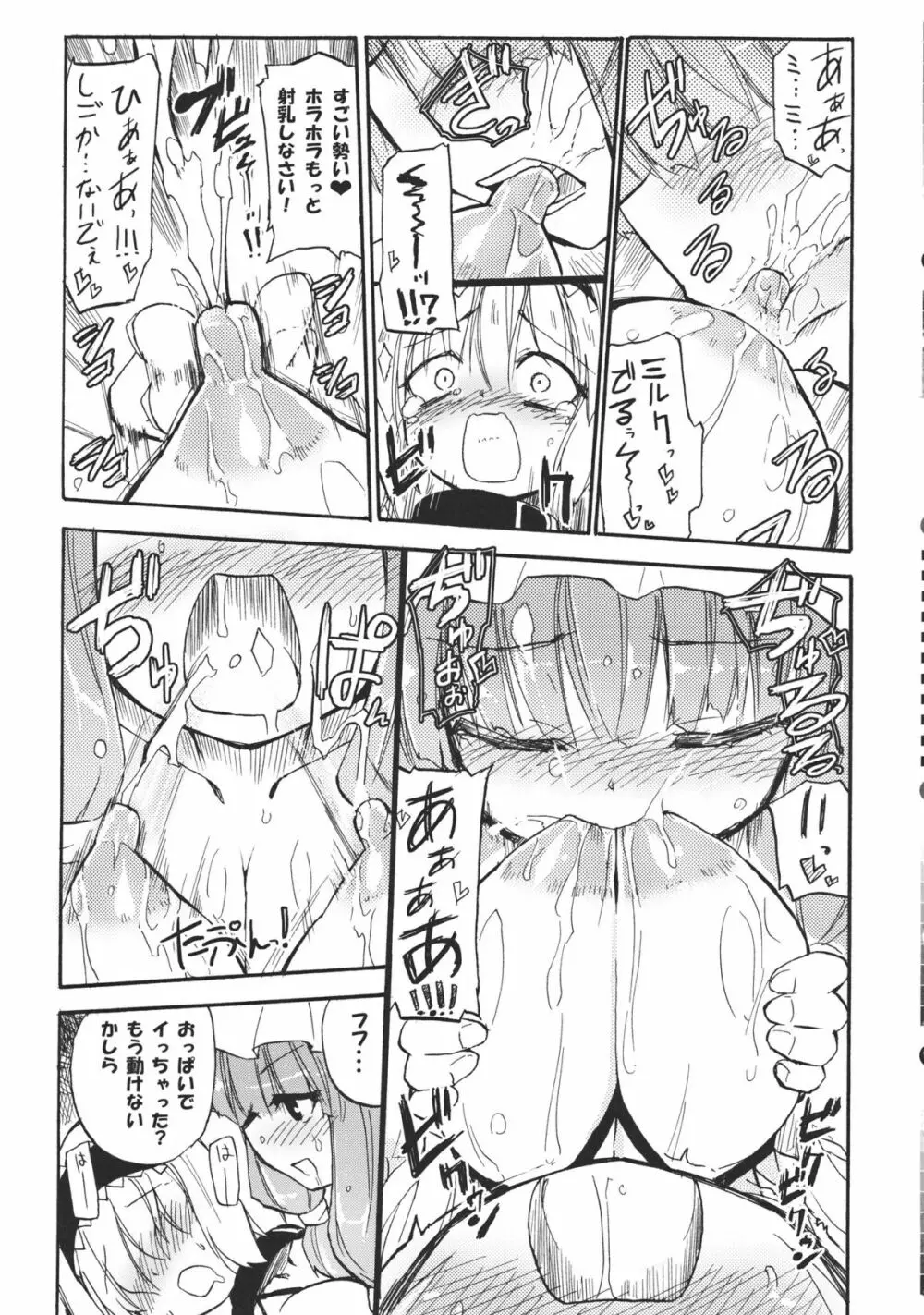 ありぱっちゅん！MILK☆ Page.15