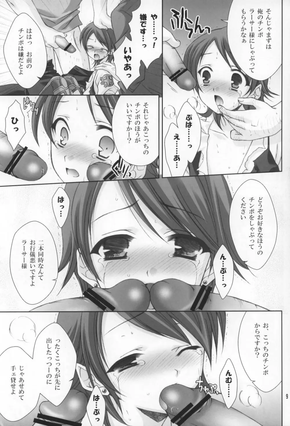 ぼくは、おうじさま Page.10